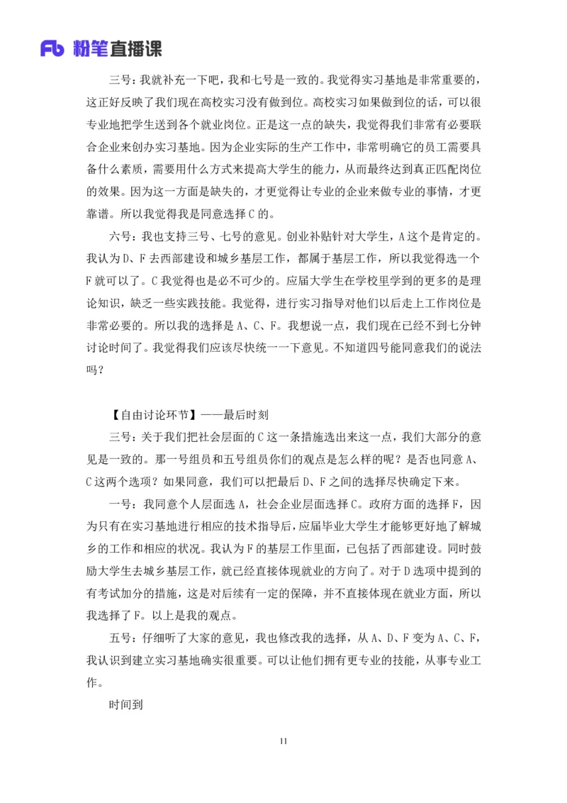 无领导多选题型周萌（讲义+笔记）_2025春招题库汇总_十大行测题库_2023年十大热门题库更新中_09、易考汇总_银行面试_无领导小组讨论_无领导小组面试新版_粉笔无领导小组试题_笔记