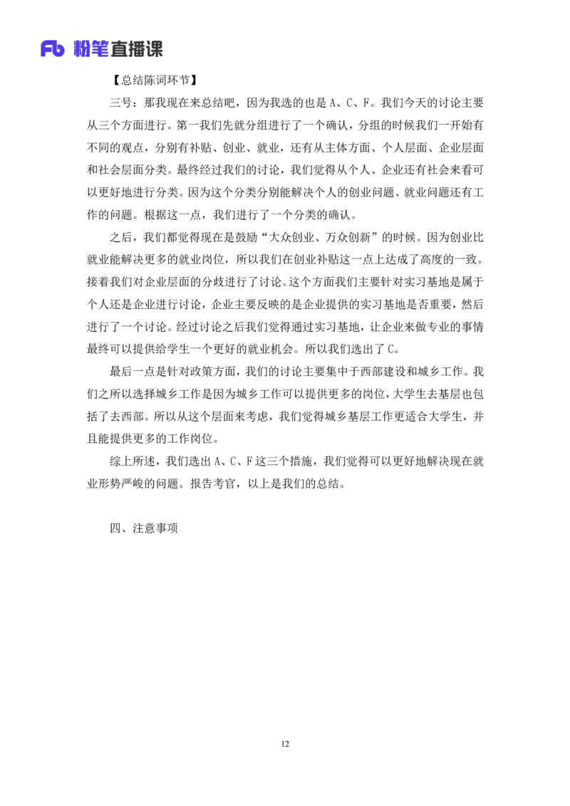 无领导多选题型周萌（讲义+笔记）_2025春招题库汇总_十大行测题库_2023年十大热门题库更新中_09、易考汇总_银行面试_无领导小组讨论_无领导小组面试新版_粉笔无领导小组试题_笔记