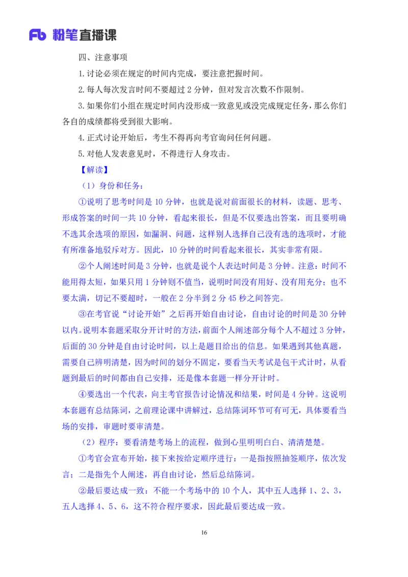 无领导多选题型周萌（讲义+笔记）_2025春招题库汇总_十大行测题库_2023年十大热门题库更新中_09、易考汇总_银行面试_无领导小组讨论_无领导小组面试新版_粉笔无领导小组试题_笔记