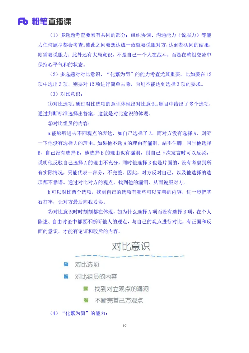 无领导多选题型周萌（讲义+笔记）_2025春招题库汇总_十大行测题库_2023年十大热门题库更新中_09、易考汇总_银行面试_无领导小组讨论_无领导小组面试新版_粉笔无领导小组试题_笔记