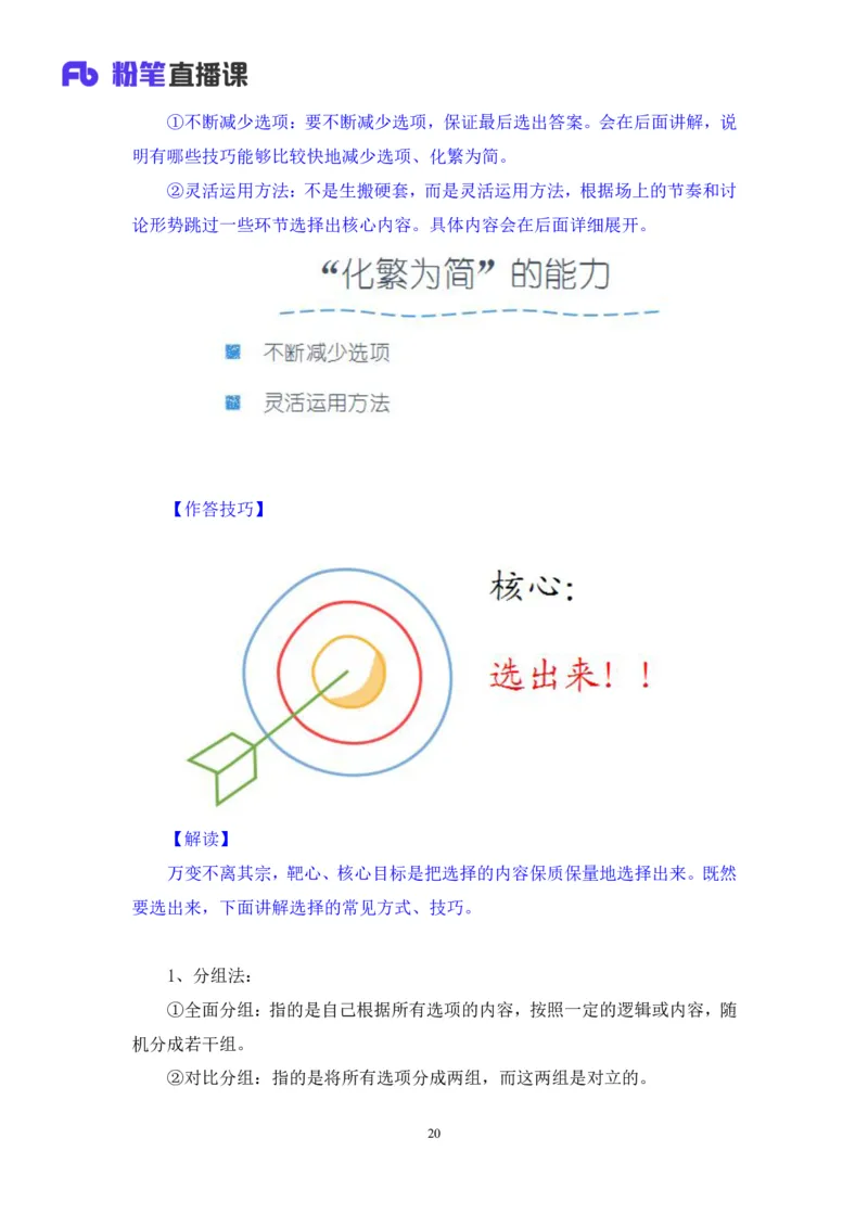 无领导多选题型周萌（讲义+笔记）_2025春招题库汇总_十大行测题库_2023年十大热门题库更新中_09、易考汇总_银行面试_无领导小组讨论_无领导小组面试新版_粉笔无领导小组试题_笔记