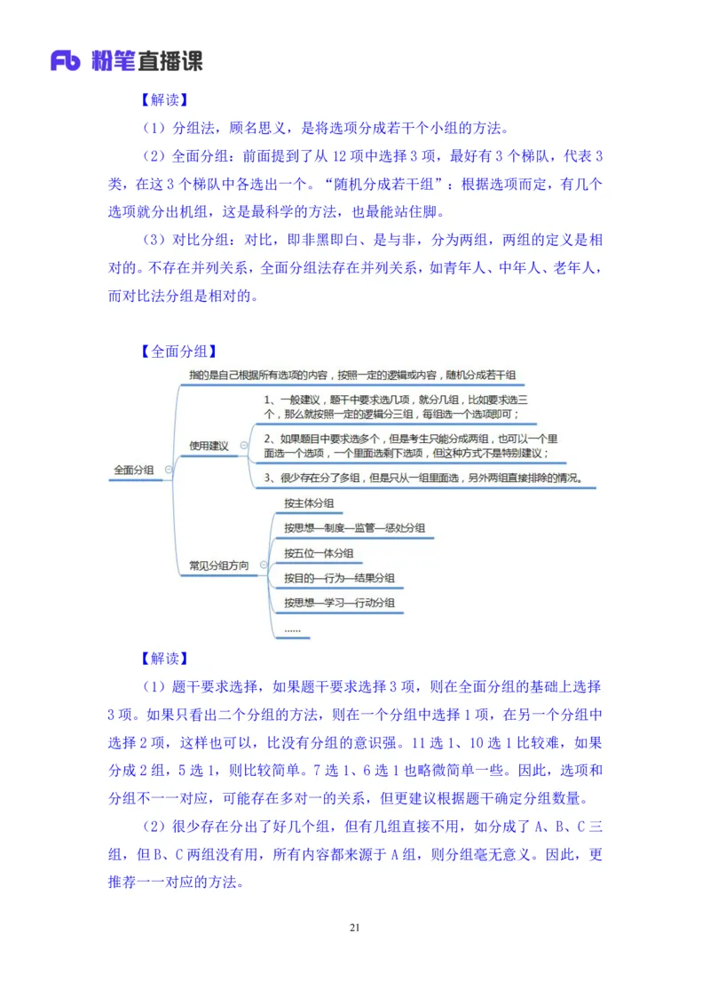 无领导多选题型周萌（讲义+笔记）_2025春招题库汇总_十大行测题库_2023年十大热门题库更新中_09、易考汇总_银行面试_无领导小组讨论_无领导小组面试新版_粉笔无领导小组试题_笔记