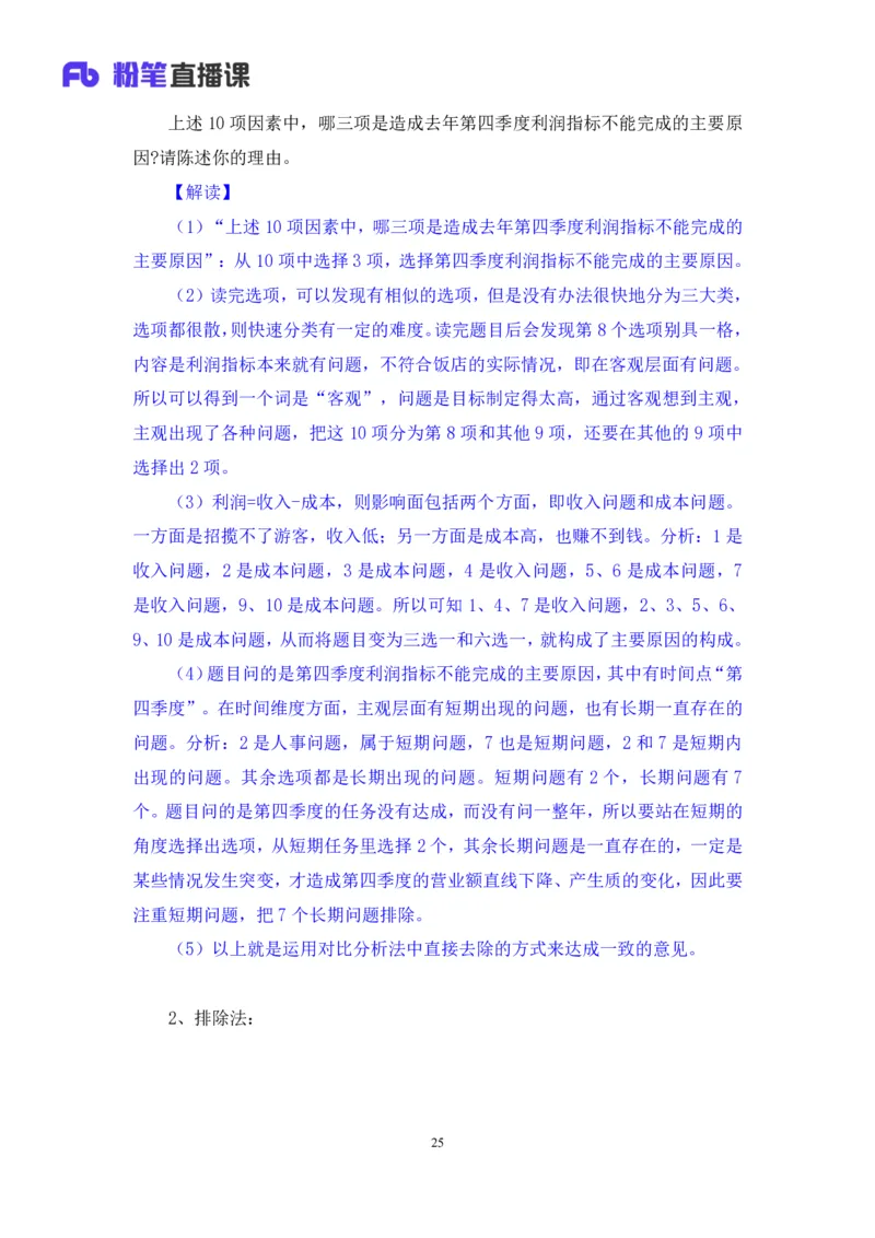 无领导多选题型周萌（讲义+笔记）_2025春招题库汇总_十大行测题库_2023年十大热门题库更新中_09、易考汇总_银行面试_无领导小组讨论_无领导小组面试新版_粉笔无领导小组试题_笔记