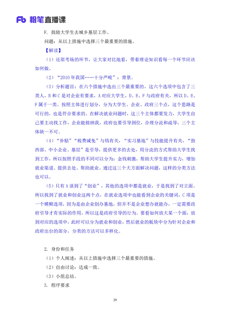 无领导多选题型周萌（讲义+笔记）_2025春招题库汇总_十大行测题库_2023年十大热门题库更新中_09、易考汇总_银行面试_无领导小组讨论_无领导小组面试新版_粉笔无领导小组试题_笔记