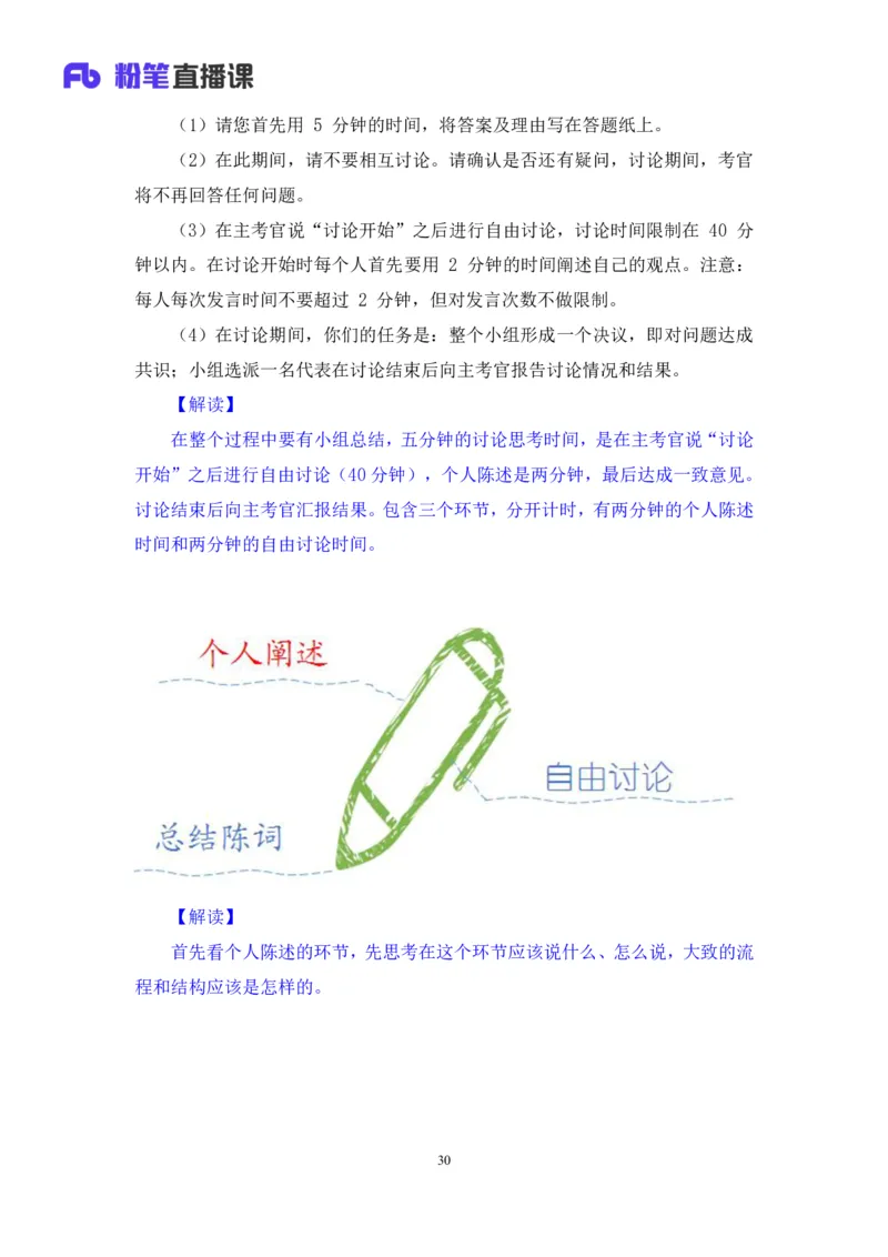 无领导多选题型周萌（讲义+笔记）_2025春招题库汇总_十大行测题库_2023年十大热门题库更新中_09、易考汇总_银行面试_无领导小组讨论_无领导小组面试新版_粉笔无领导小组试题_笔记