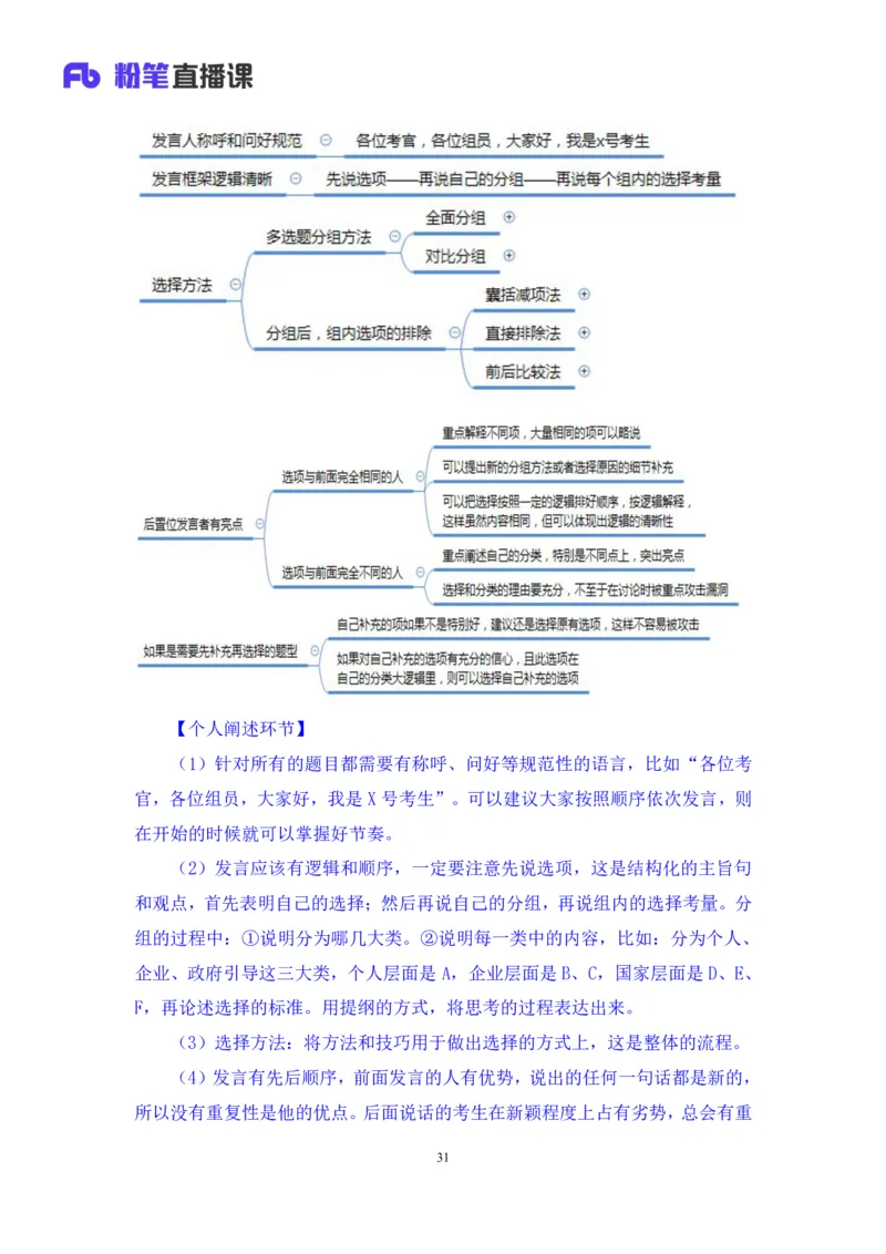 无领导多选题型周萌（讲义+笔记）_2025春招题库汇总_十大行测题库_2023年十大热门题库更新中_09、易考汇总_银行面试_无领导小组讨论_无领导小组面试新版_粉笔无领导小组试题_笔记