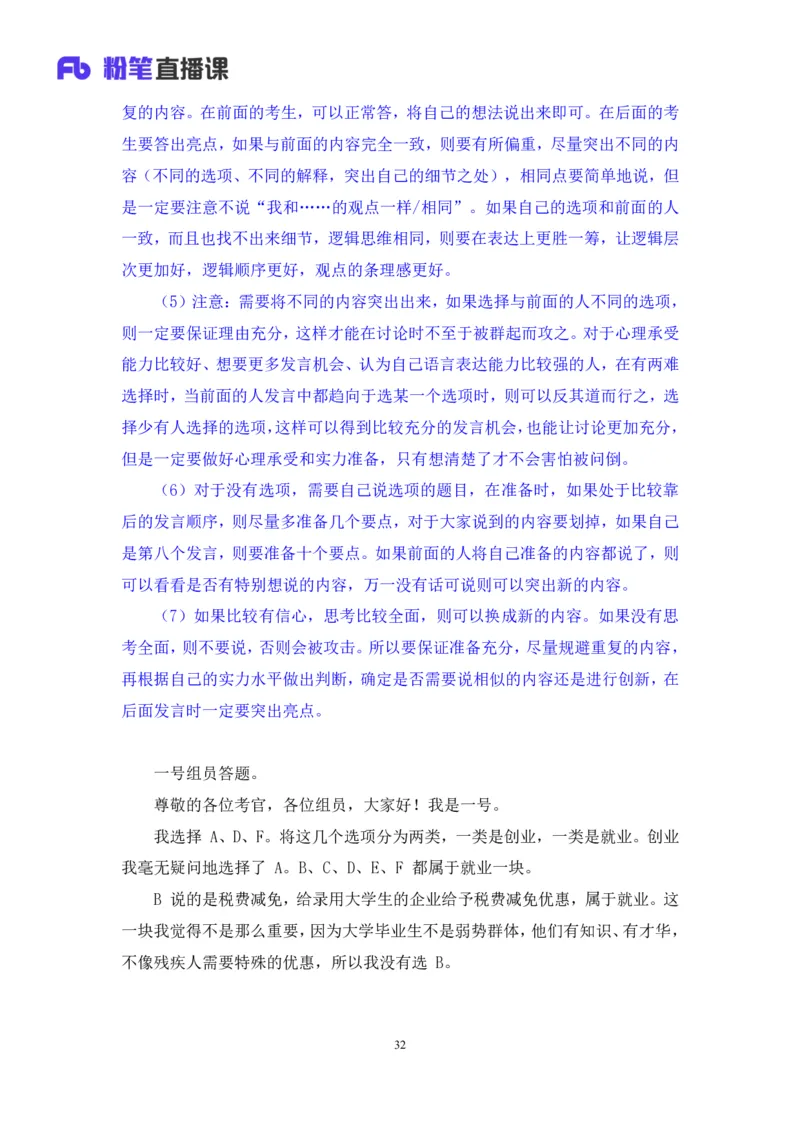 无领导多选题型周萌（讲义+笔记）_2025春招题库汇总_十大行测题库_2023年十大热门题库更新中_09、易考汇总_银行面试_无领导小组讨论_无领导小组面试新版_粉笔无领导小组试题_笔记