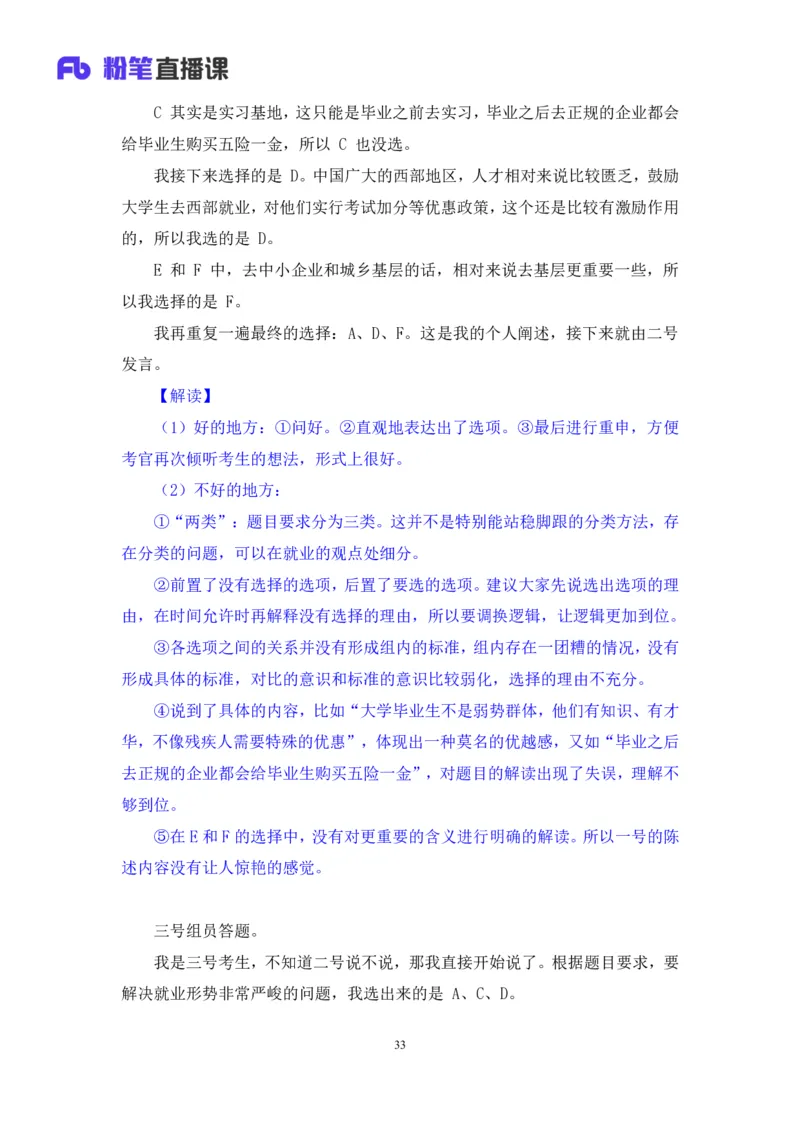 无领导多选题型周萌（讲义+笔记）_2025春招题库汇总_十大行测题库_2023年十大热门题库更新中_09、易考汇总_银行面试_无领导小组讨论_无领导小组面试新版_粉笔无领导小组试题_笔记