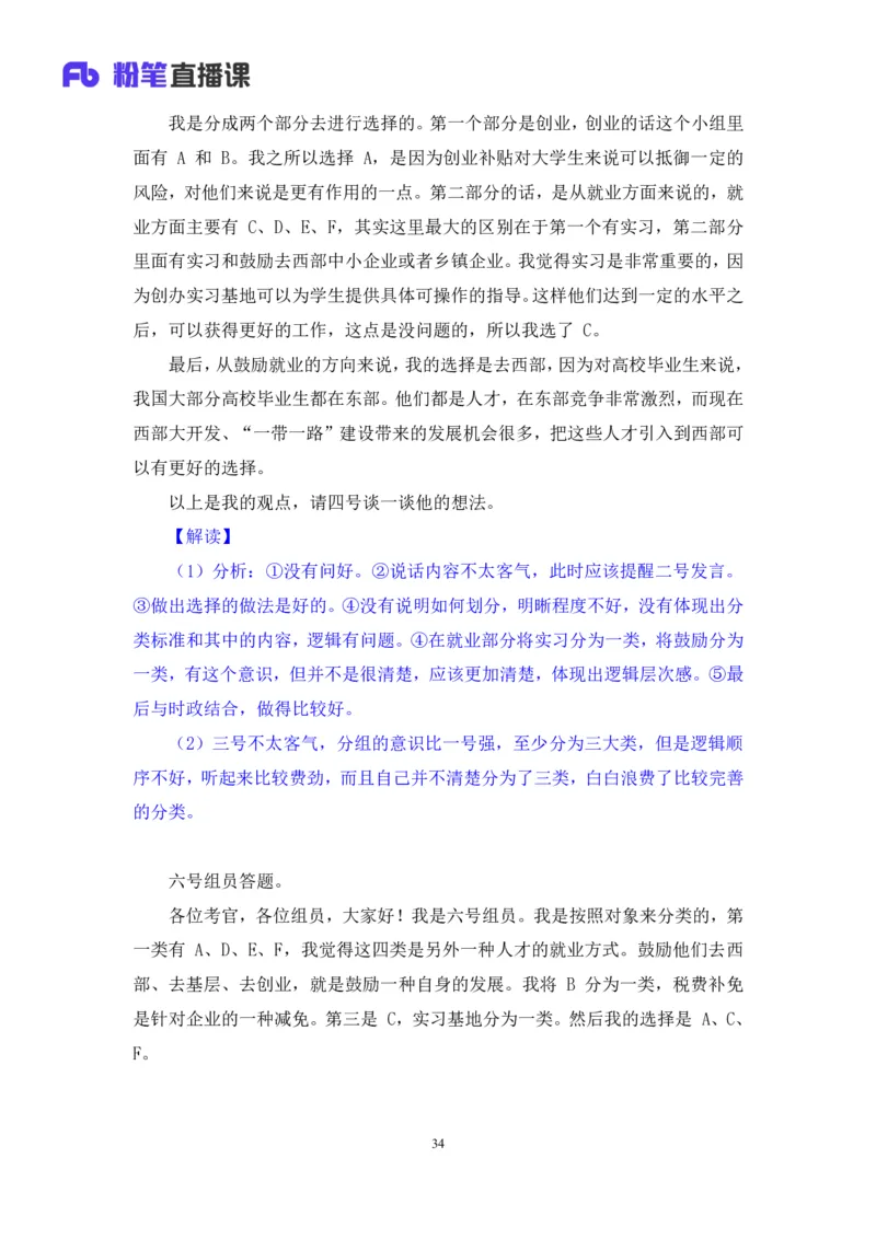 无领导多选题型周萌（讲义+笔记）_2025春招题库汇总_十大行测题库_2023年十大热门题库更新中_09、易考汇总_银行面试_无领导小组讨论_无领导小组面试新版_粉笔无领导小组试题_笔记