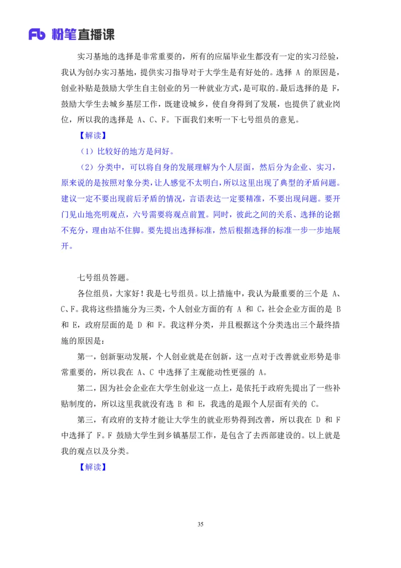 无领导多选题型周萌（讲义+笔记）_2025春招题库汇总_十大行测题库_2023年十大热门题库更新中_09、易考汇总_银行面试_无领导小组讨论_无领导小组面试新版_粉笔无领导小组试题_笔记