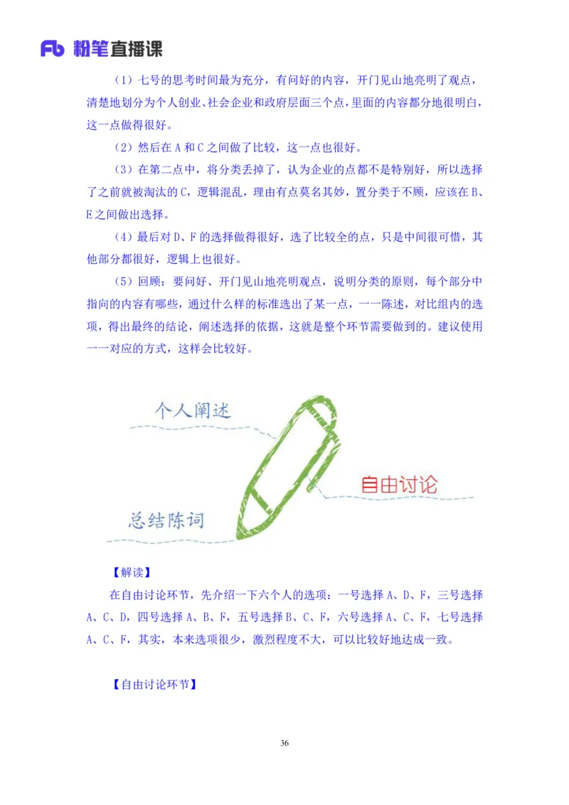 无领导多选题型周萌（讲义+笔记）_2025春招题库汇总_十大行测题库_2023年十大热门题库更新中_09、易考汇总_银行面试_无领导小组讨论_无领导小组面试新版_粉笔无领导小组试题_笔记