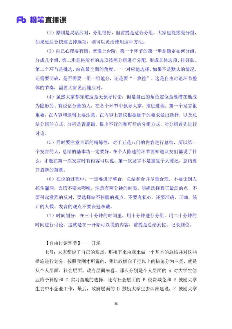 无领导多选题型周萌（讲义+笔记）_2025春招题库汇总_十大行测题库_2023年十大热门题库更新中_09、易考汇总_银行面试_无领导小组讨论_无领导小组面试新版_粉笔无领导小组试题_笔记