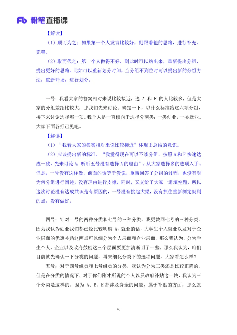 无领导多选题型周萌（讲义+笔记）_2025春招题库汇总_十大行测题库_2023年十大热门题库更新中_09、易考汇总_银行面试_无领导小组讨论_无领导小组面试新版_粉笔无领导小组试题_笔记