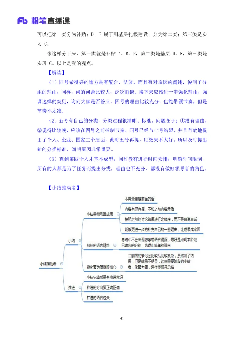 无领导多选题型周萌（讲义+笔记）_2025春招题库汇总_十大行测题库_2023年十大热门题库更新中_09、易考汇总_银行面试_无领导小组讨论_无领导小组面试新版_粉笔无领导小组试题_笔记