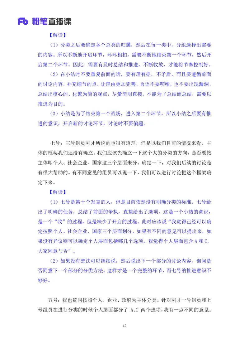 无领导多选题型周萌（讲义+笔记）_2025春招题库汇总_十大行测题库_2023年十大热门题库更新中_09、易考汇总_银行面试_无领导小组讨论_无领导小组面试新版_粉笔无领导小组试题_笔记