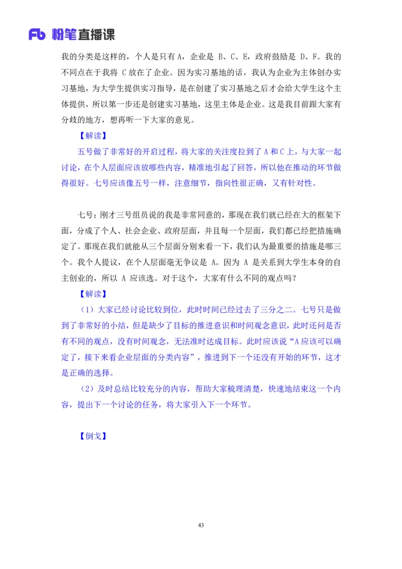 无领导多选题型周萌（讲义+笔记）_2025春招题库汇总_十大行测题库_2023年十大热门题库更新中_09、易考汇总_银行面试_无领导小组讨论_无领导小组面试新版_粉笔无领导小组试题_笔记