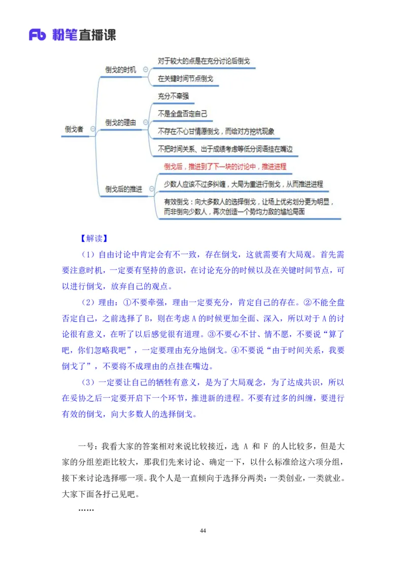 无领导多选题型周萌（讲义+笔记）_2025春招题库汇总_十大行测题库_2023年十大热门题库更新中_09、易考汇总_银行面试_无领导小组讨论_无领导小组面试新版_粉笔无领导小组试题_笔记