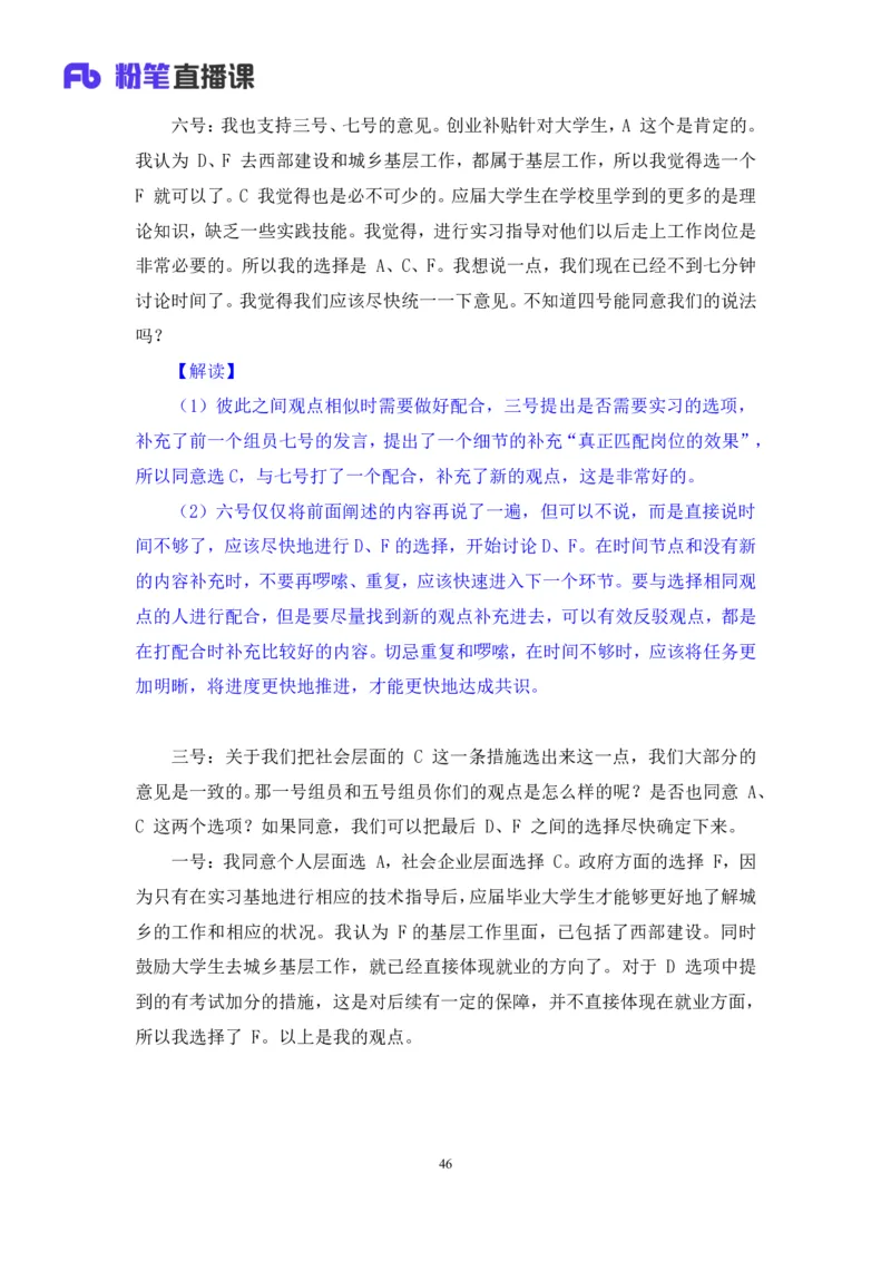 无领导多选题型周萌（讲义+笔记）_2025春招题库汇总_十大行测题库_2023年十大热门题库更新中_09、易考汇总_银行面试_无领导小组讨论_无领导小组面试新版_粉笔无领导小组试题_笔记