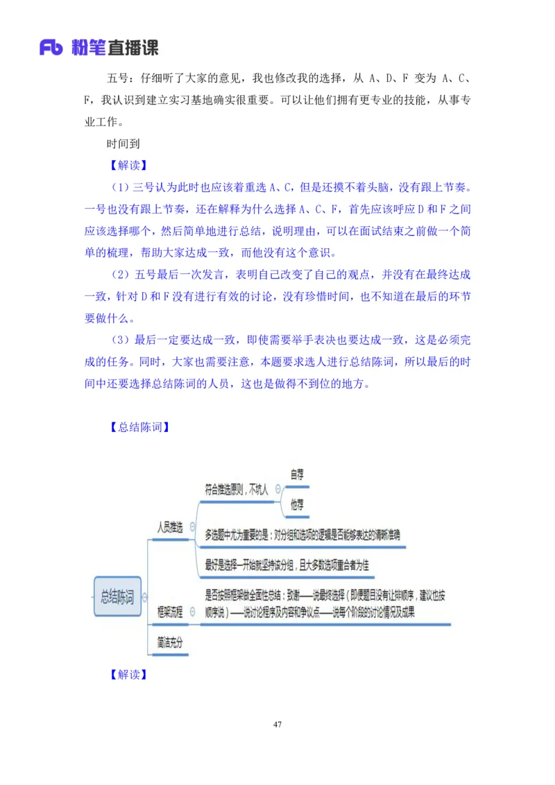 无领导多选题型周萌（讲义+笔记）_2025春招题库汇总_十大行测题库_2023年十大热门题库更新中_09、易考汇总_银行面试_无领导小组讨论_无领导小组面试新版_粉笔无领导小组试题_笔记