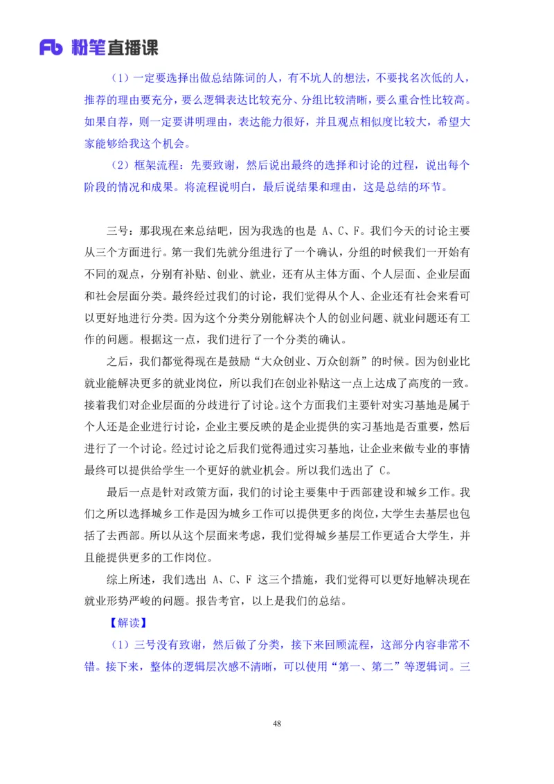 无领导多选题型周萌（讲义+笔记）_2025春招题库汇总_十大行测题库_2023年十大热门题库更新中_09、易考汇总_银行面试_无领导小组讨论_无领导小组面试新版_粉笔无领导小组试题_笔记