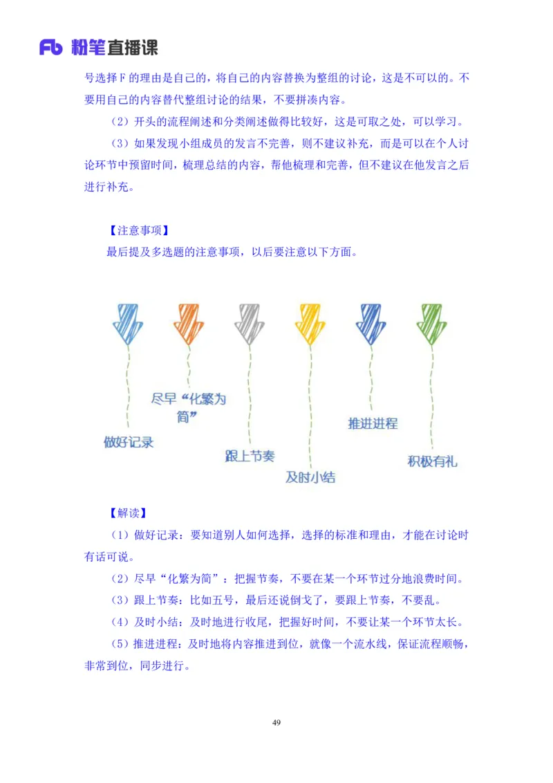 无领导多选题型周萌（讲义+笔记）_2025春招题库汇总_十大行测题库_2023年十大热门题库更新中_09、易考汇总_银行面试_无领导小组讨论_无领导小组面试新版_粉笔无领导小组试题_笔记