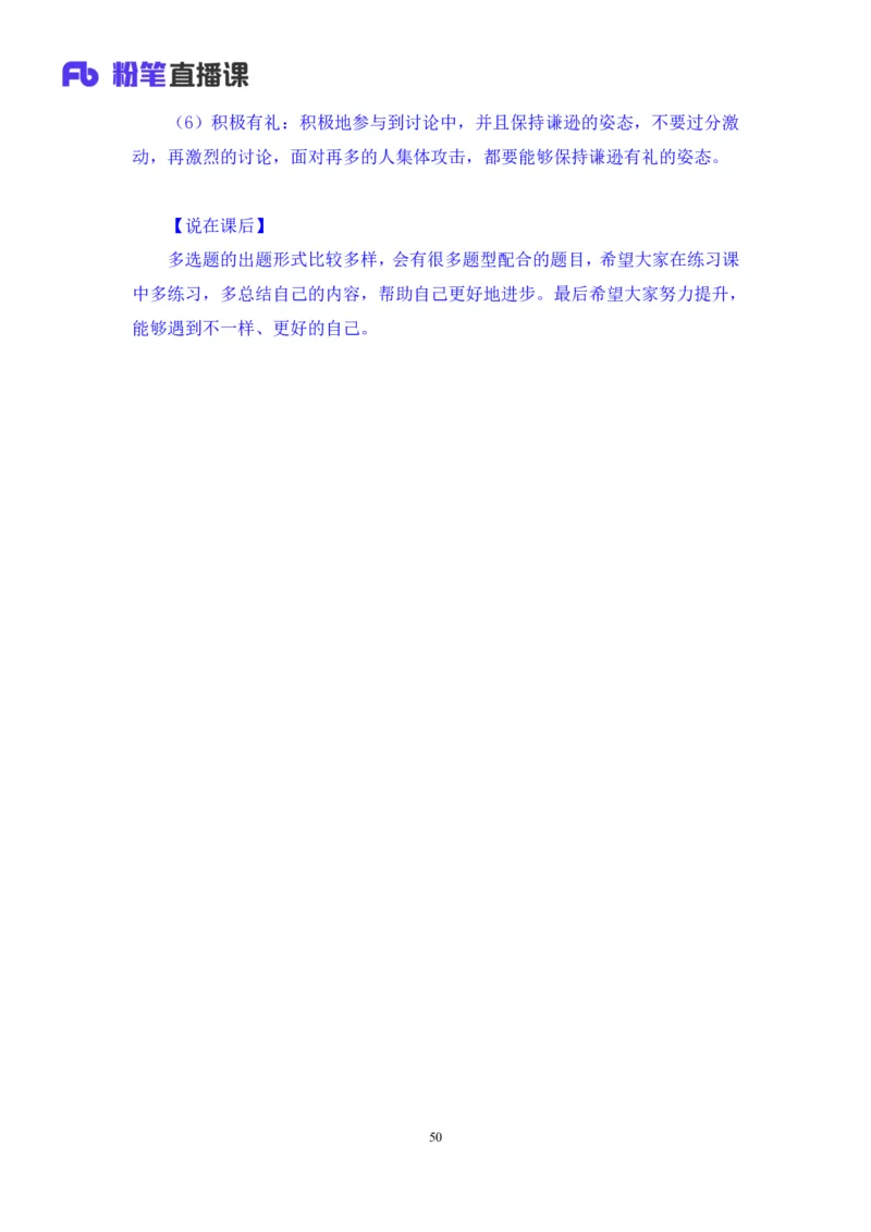 无领导多选题型周萌（讲义+笔记）_2025春招题库汇总_十大行测题库_2023年十大热门题库更新中_09、易考汇总_银行面试_无领导小组讨论_无领导小组面试新版_粉笔无领导小组试题_笔记