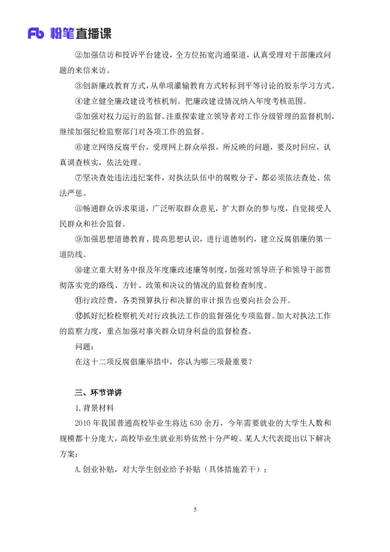 无领导多选题型周萌（讲义+笔记）_2025春招题库汇总_十大行测题库_2023年十大热门题库更新中_09、易考汇总_银行面试_无领导小组讨论_无领导小组面试新版_粉笔无领导小组试题_笔记