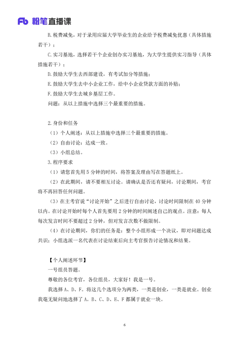 无领导多选题型周萌（讲义+笔记）_2025春招题库汇总_十大行测题库_2023年十大热门题库更新中_09、易考汇总_银行面试_无领导小组讨论_无领导小组面试新版_粉笔无领导小组试题_笔记