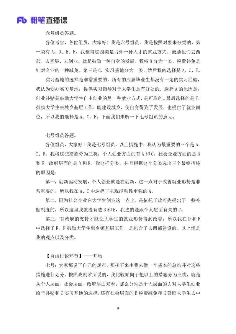 无领导多选题型周萌（讲义+笔记）_2025春招题库汇总_十大行测题库_2023年十大热门题库更新中_09、易考汇总_银行面试_无领导小组讨论_无领导小组面试新版_粉笔无领导小组试题_笔记