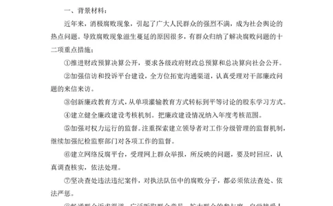 无领导多选题型周萌（讲义+笔记）_2025春招题库汇总_十大行测题库_2023年十大热门题库更新中_09、易考汇总_银行面试_无领导小组讨论_无领导小组面试新版_粉笔无领导小组试题_笔记