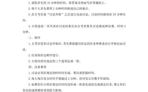 无领导多选题型周萌（讲义+笔记）_2025春招题库汇总_十大行测题库_2023年十大热门题库更新中_09、易考汇总_银行面试_无领导小组讨论_无领导小组面试新版_粉笔无领导小组试题_笔记