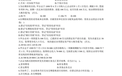 会计试题及答案（三）_2025春招题库汇总_银行题库-1_银行全套上岸资料_500套面试话术_05面试话术实例_07案例_实例美的集团-招聘笔试题库（共76个岗位的笔试题）_华润hr_财务类