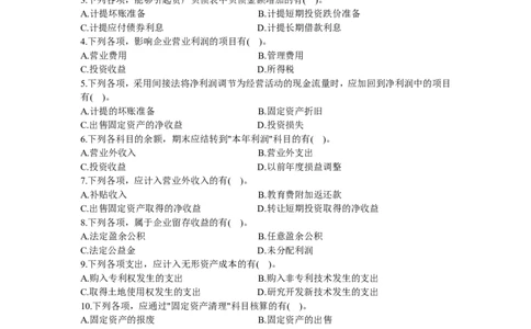 会计试题及答案（三）_2025春招题库汇总_银行题库-1_银行全套上岸资料_500套面试话术_05面试话术实例_07案例_实例美的集团-招聘笔试题库（共76个岗位的笔试题）_华润hr_财务类