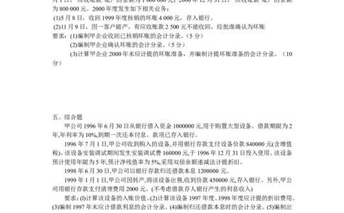 会计试题及答案（三）_2025春招题库汇总_银行题库-1_银行全套上岸资料_500套面试话术_05面试话术实例_07案例_实例美的集团-招聘笔试题库（共76个岗位的笔试题）_华润hr_财务类