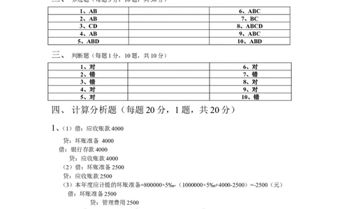 会计试题及答案（三）_2025春招题库汇总_银行题库-1_银行全套上岸资料_500套面试话术_05面试话术实例_07案例_实例美的集团-招聘笔试题库（共76个岗位的笔试题）_华润hr_财务类