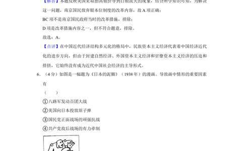 2013年高考历史试卷（四川）（解析卷）_历史历年高考真题_新&middot;Word版2008-2025&middot;高考历史真题_历史（按省份分类）2008-2025_2008-2025&middot;（四川）历史高考真题