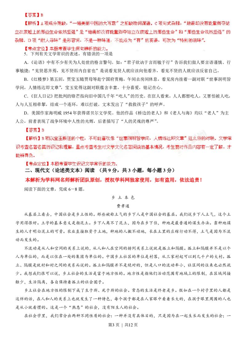 2013年高考语文试卷（湖北）（解析卷）_语文历年高考真题_新&middot;PDF版2008-2025&middot;高考语文真题_语文（按试卷类型分类）2008-2025_自主命题卷&middot;语文（2008-2025）_湖北自主命题&middot;语文（2012-2015）