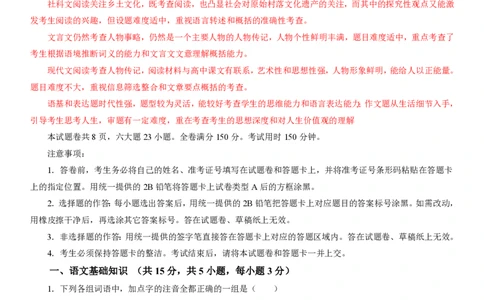 2013年高考语文试卷（湖北）（解析卷）_语文历年高考真题_新&middot;PDF版2008-2025&middot;高考语文真题_语文（按试卷类型分类）2008-2025_自主命题卷&middot;语文（2008-2025）_湖北自主命题&middot;语文（2012-2015）