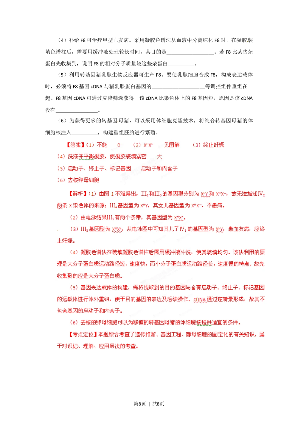 2012年高考生物试卷（安徽）（解析卷）_生物历年高考真题_新&middot;Word版2008-2025&middot;高考生物真题_生物（按年份分类）2008-2025_2012&middot;高考生物真题
