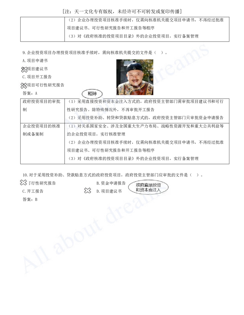 2025-01-第1章-1.1-工程项目投资管理与实施（一）_2026年一级建造师_2026年一建管理_2025年一建管理SVIP_03-习题精析✿实战特训✿模考通关_27-管理《习题带练班》金月KL推荐