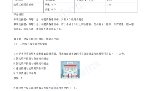 2025-01-第1章-1.1-工程项目投资管理与实施（一）_2026年一级建造师_2026年一建管理_2025年一建管理SVIP_03-习题精析✿实战特训✿模考通关_27-管理《习题带练班》金月KL推荐