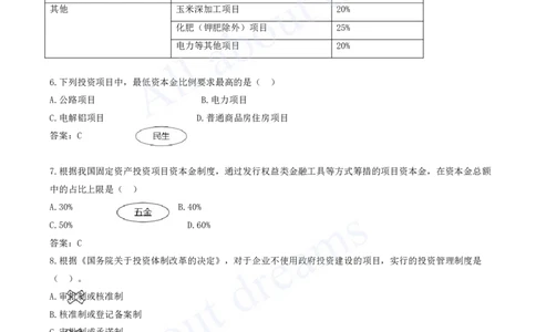 2025-01-第1章-1.1-工程项目投资管理与实施（一）_2026年一级建造师_2026年一建管理_2025年一建管理SVIP_03-习题精析✿实战特训✿模考通关_27-管理《习题带练班》金月KL推荐