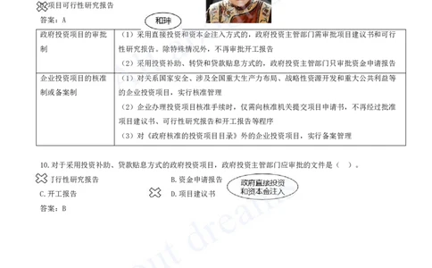 2025-01-第1章-1.1-工程项目投资管理与实施（一）_2026年一级建造师_2026年一建管理_2025年一建管理SVIP_03-习题精析✿实战特训✿模考通关_27-管理《习题带练班》金月KL推荐