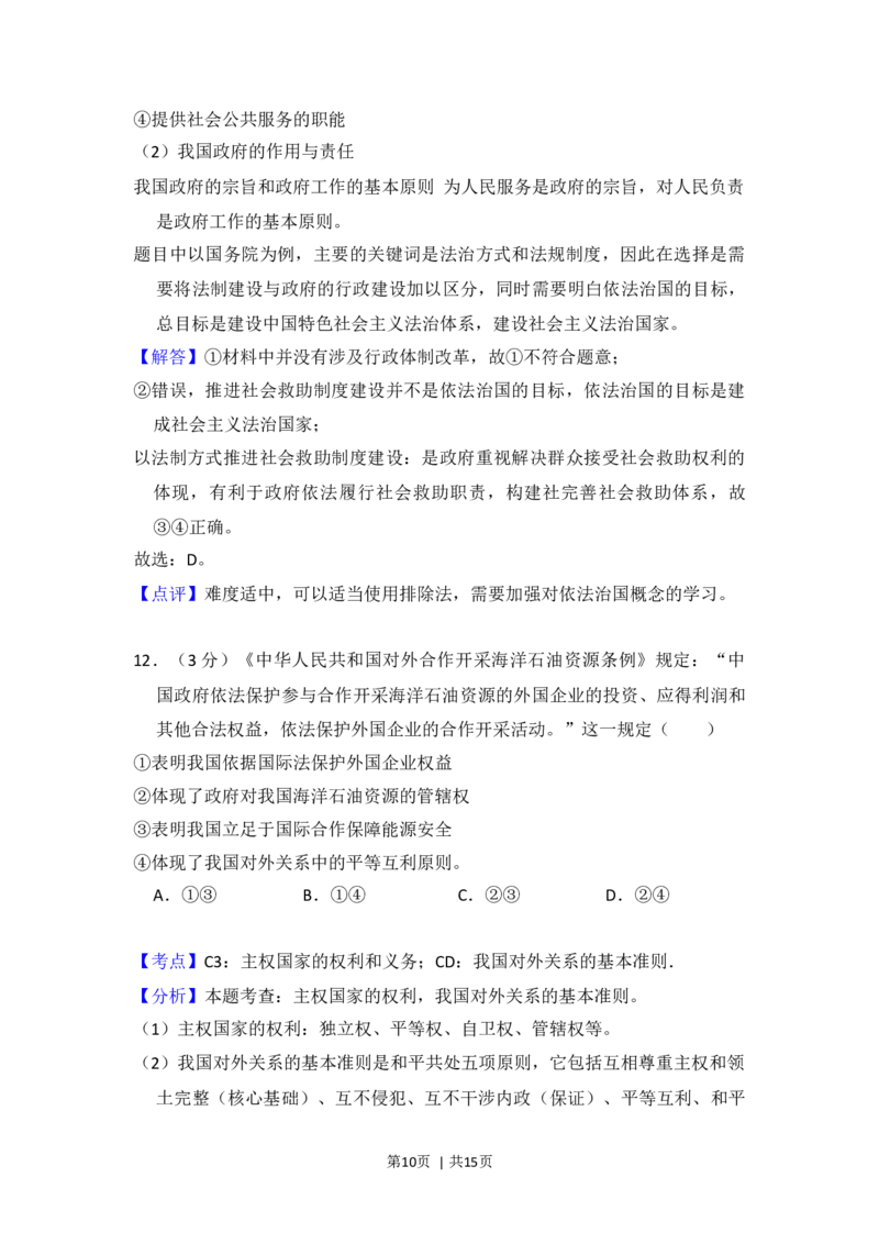 2014年高考政治试卷（大纲版）（解析卷）_政治历年高考真题_新&middot;Word版2008-2025&middot;高考政治真题_政治（按年份分类）2008-2025_2014&middot;政治高考真题