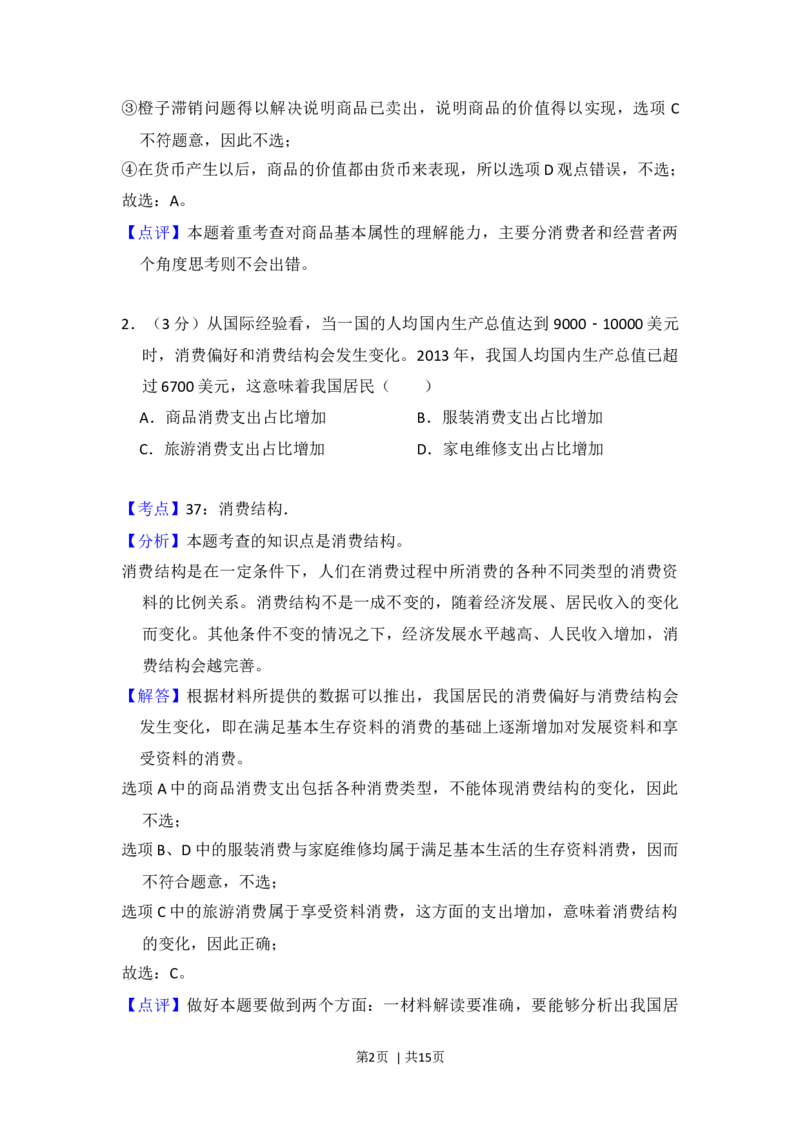 2014年高考政治试卷（大纲版）（解析卷）_政治历年高考真题_新&middot;Word版2008-2025&middot;高考政治真题_政治（按年份分类）2008-2025_2014&middot;政治高考真题