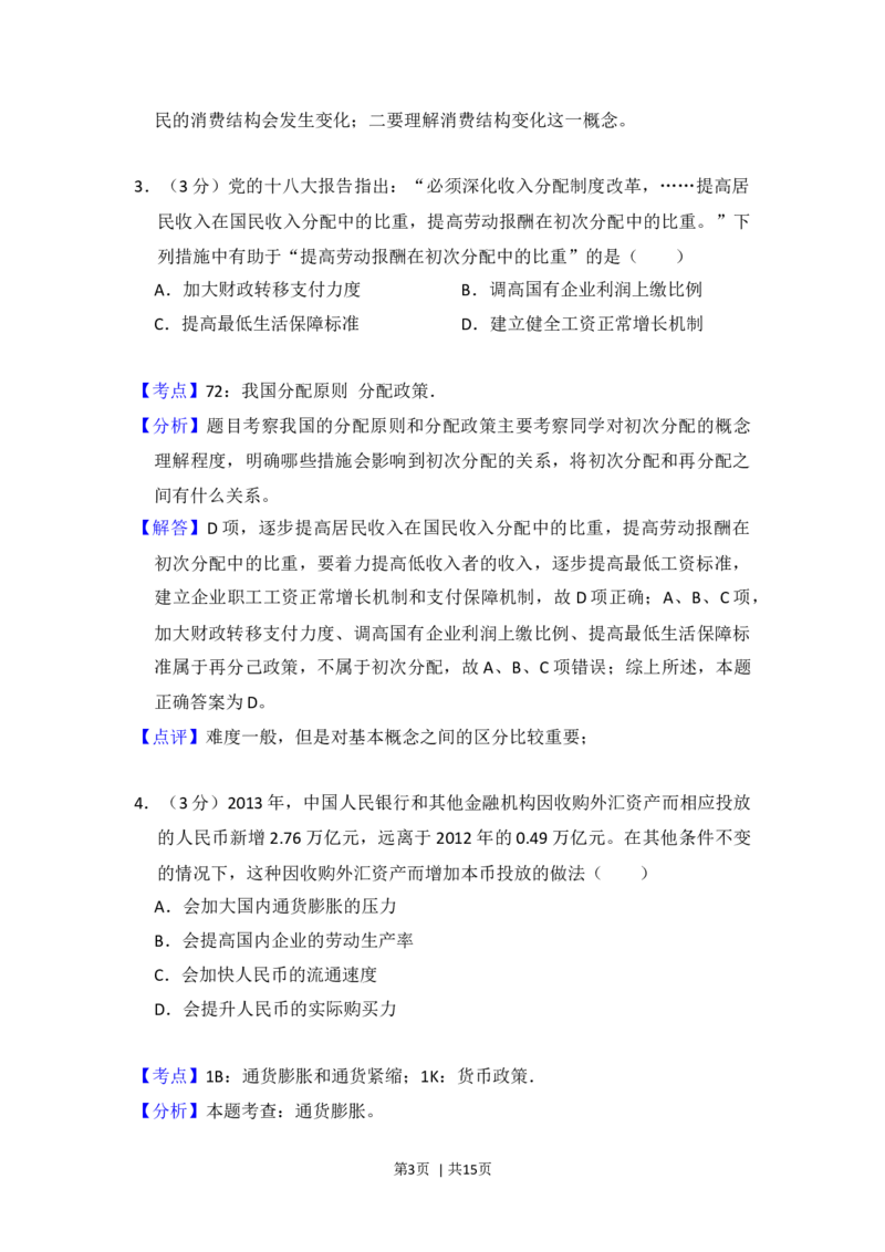 2014年高考政治试卷（大纲版）（解析卷）_政治历年高考真题_新&middot;Word版2008-2025&middot;高考政治真题_政治（按年份分类）2008-2025_2014&middot;政治高考真题