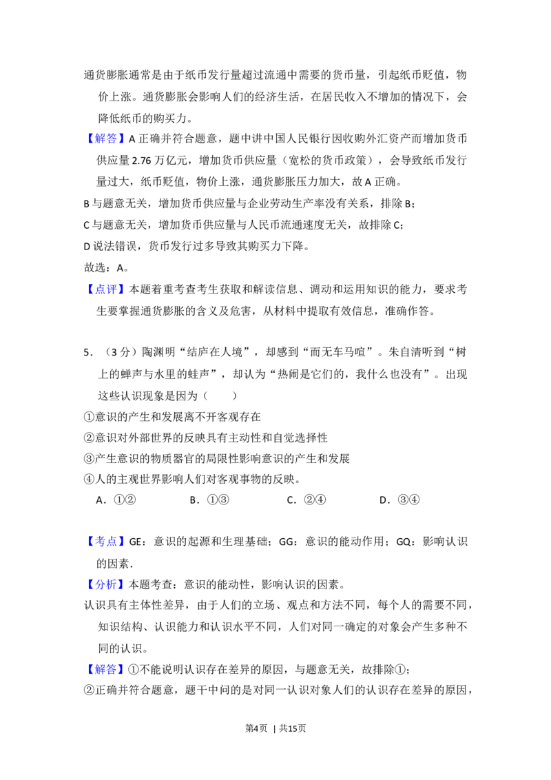 2014年高考政治试卷（大纲版）（解析卷）_政治历年高考真题_新&middot;Word版2008-2025&middot;高考政治真题_政治（按年份分类）2008-2025_2014&middot;政治高考真题