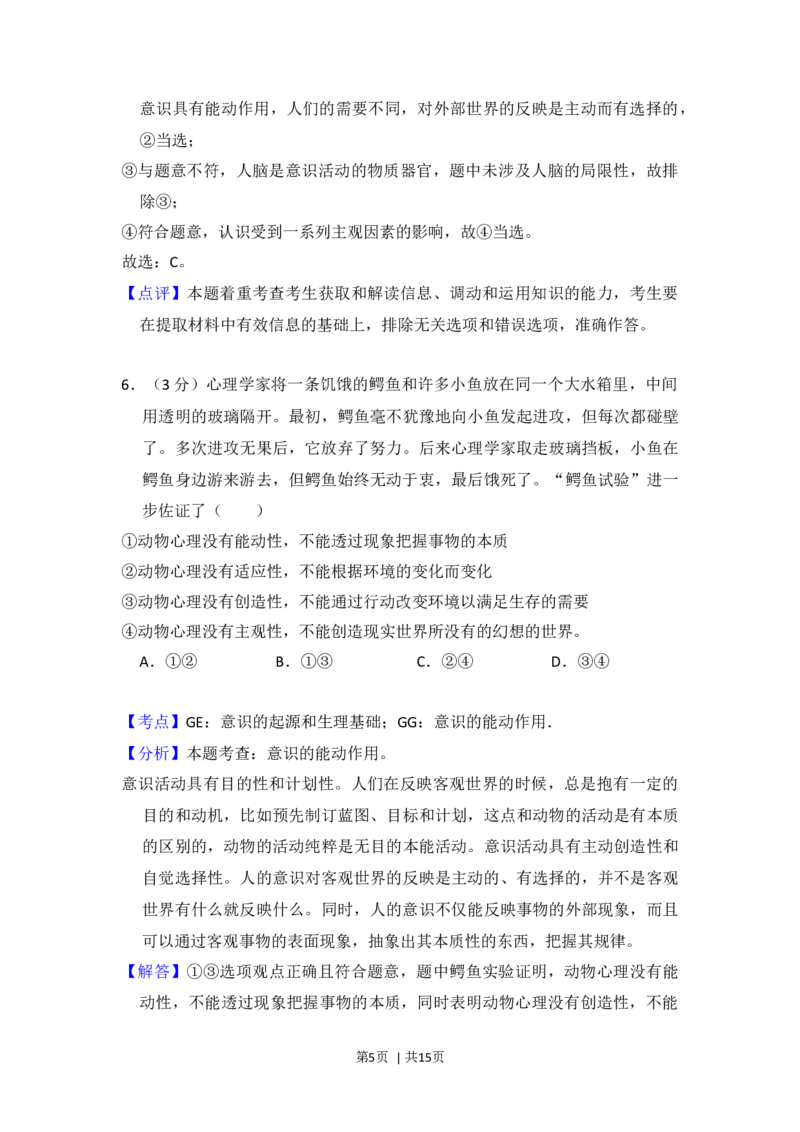 2014年高考政治试卷（大纲版）（解析卷）_政治历年高考真题_新&middot;Word版2008-2025&middot;高考政治真题_政治（按年份分类）2008-2025_2014&middot;政治高考真题