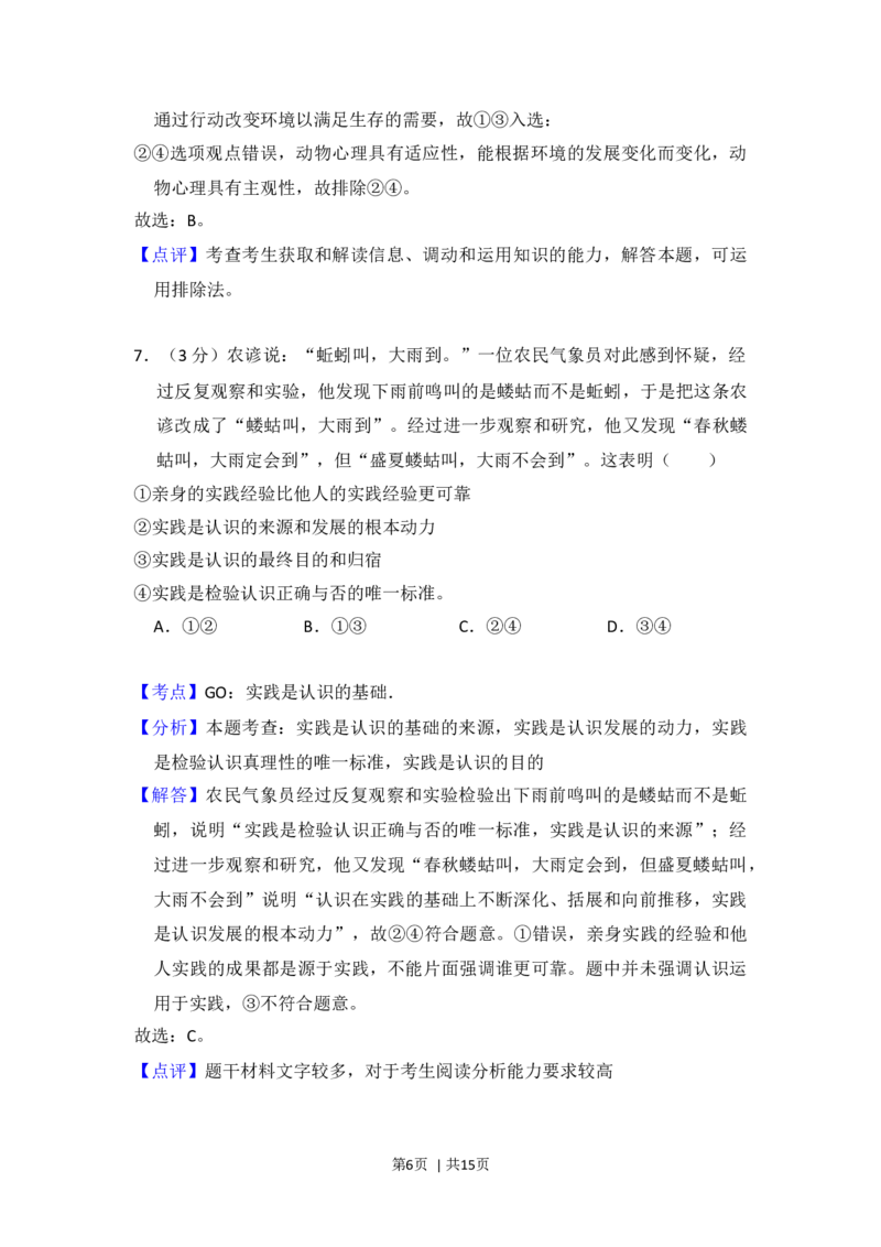 2014年高考政治试卷（大纲版）（解析卷）_政治历年高考真题_新&middot;Word版2008-2025&middot;高考政治真题_政治（按年份分类）2008-2025_2014&middot;政治高考真题
