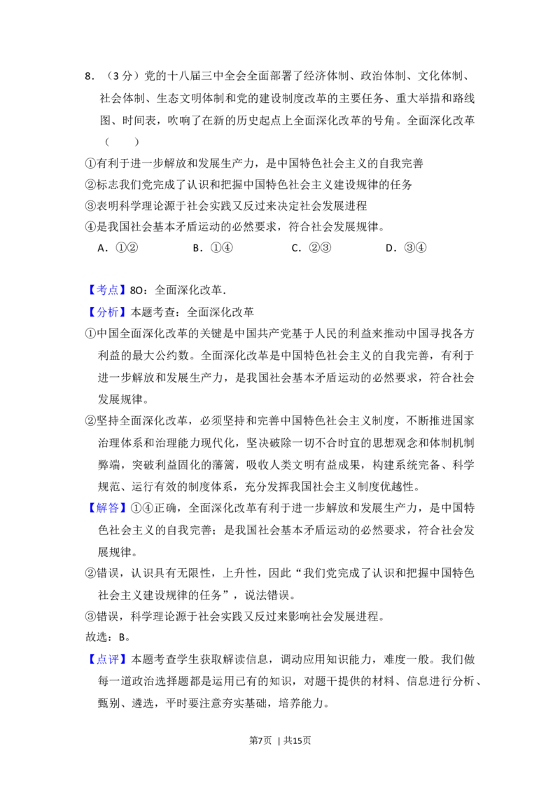 2014年高考政治试卷（大纲版）（解析卷）_政治历年高考真题_新&middot;Word版2008-2025&middot;高考政治真题_政治（按年份分类）2008-2025_2014&middot;政治高考真题